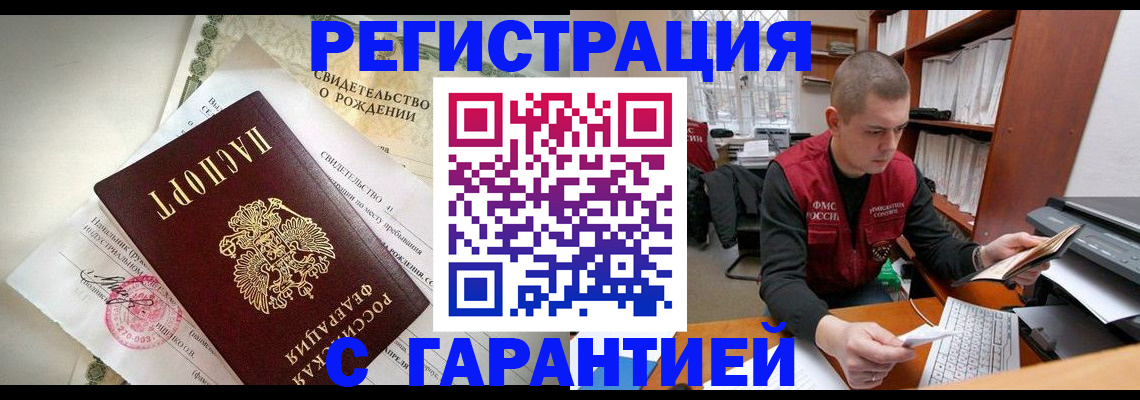 прописка регистрация в Махачкале