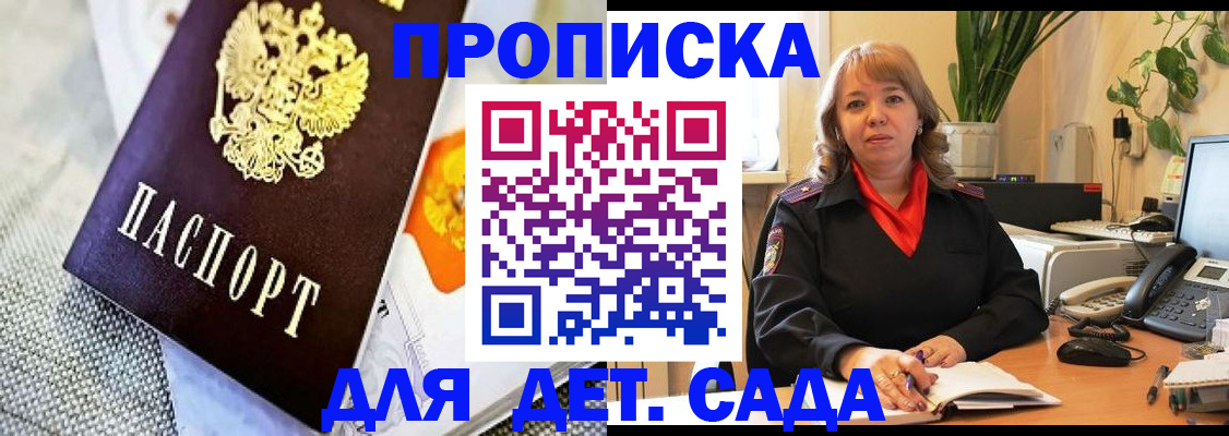 прописка штамп в Махачкале