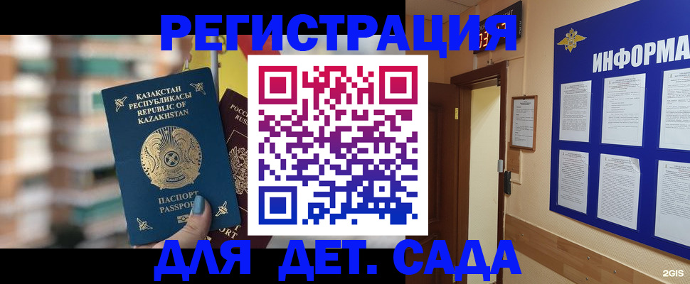 регистрация для дет. сада в Махачкале