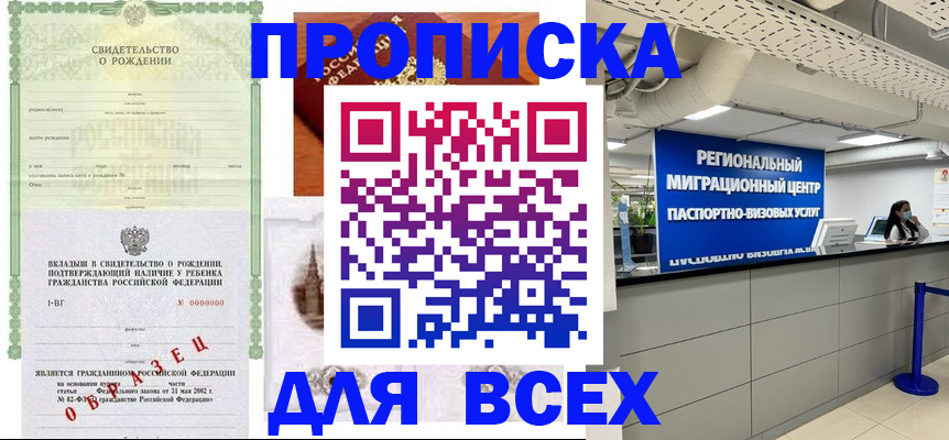 прописка для кредита в Махачкале