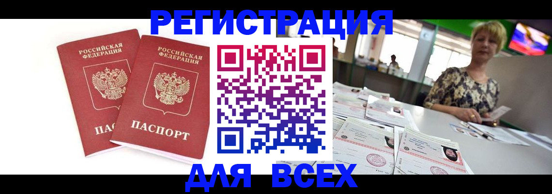 временная регистрация купить в Махачкале