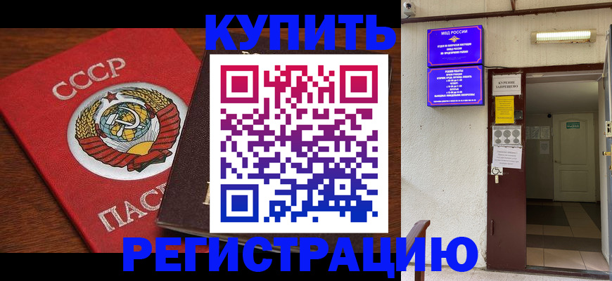 регистрация в Махачкале