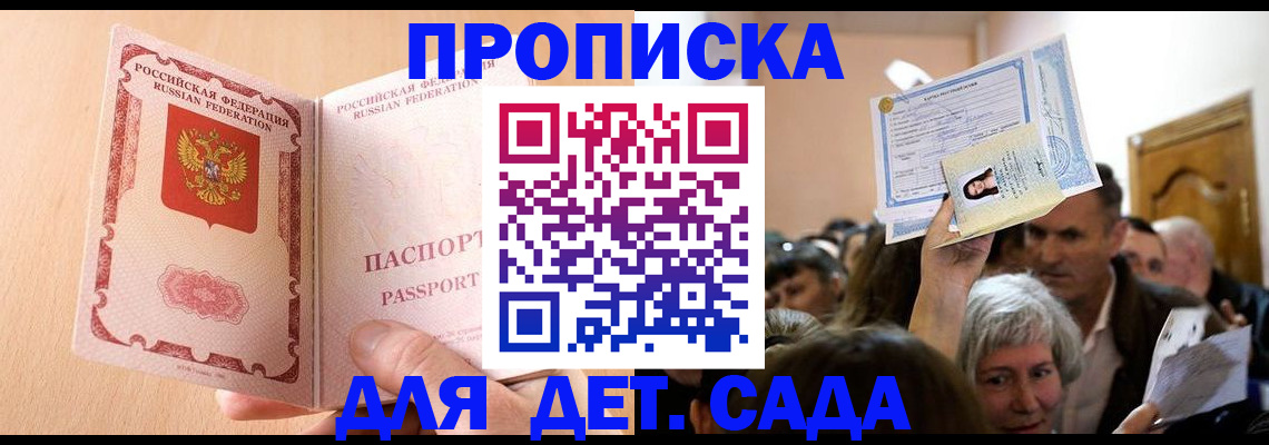 прописка штамп в Махачкале